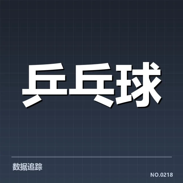 孙颖莎最新比赛成绩：竞技状态和未来走势如何变化